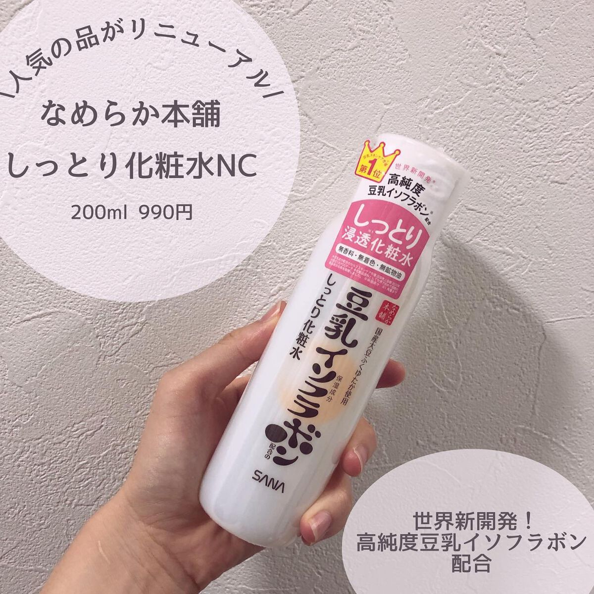 しっとり化粧水 ＮＣ 200ml/なめらか本舗/化粧水を使ったクチコミ（1枚目）