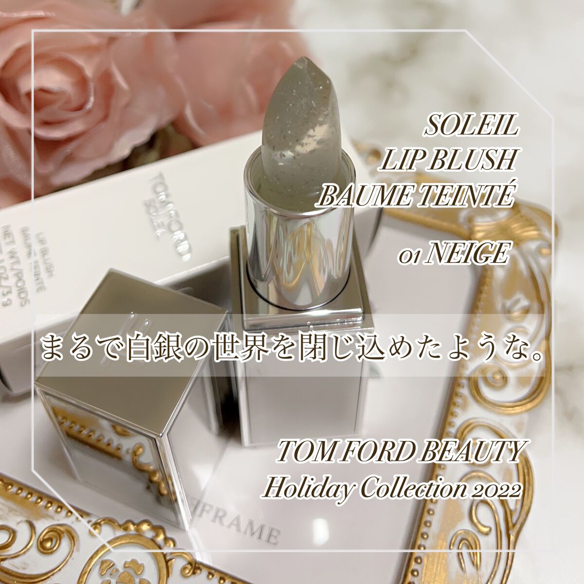 ソレイユ リップブラッシュ/TOM FORD BEAUTY/口紅を使ったクチコミ(1枚目)