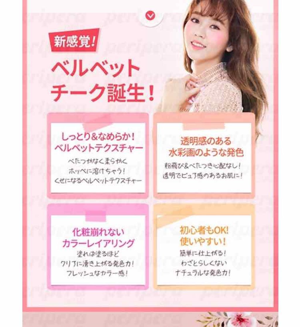 ベルベットチーク/PERIPERA/ジェル・クリームチークを使ったクチコミ(4枚目)
