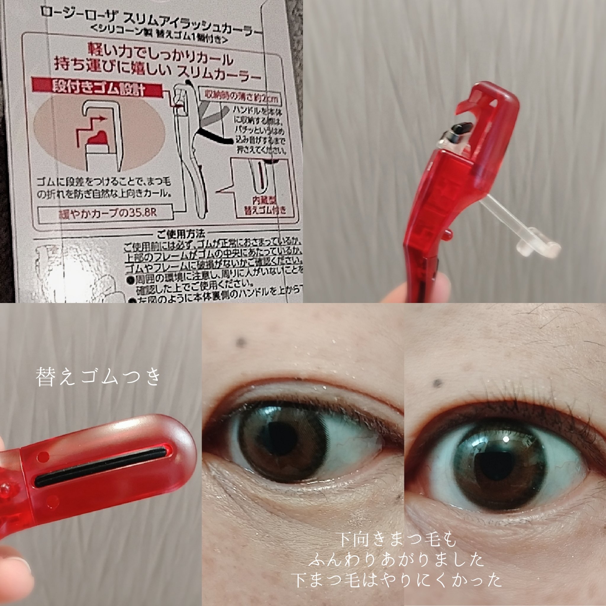 スリムアイラッシュカーラー/ロージーローザ/ビューラーを使ったクチコミ（2枚目）
