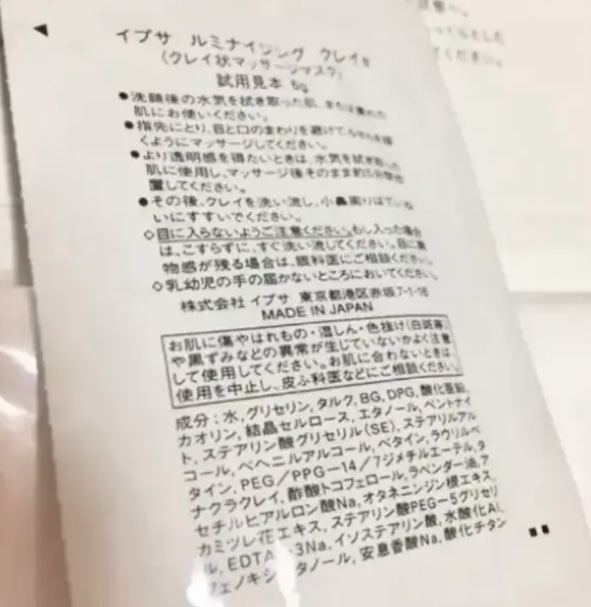 ルミナイジング クレイe/IPSA/洗い流すパック・マスクを使ったクチコミ（2枚目）