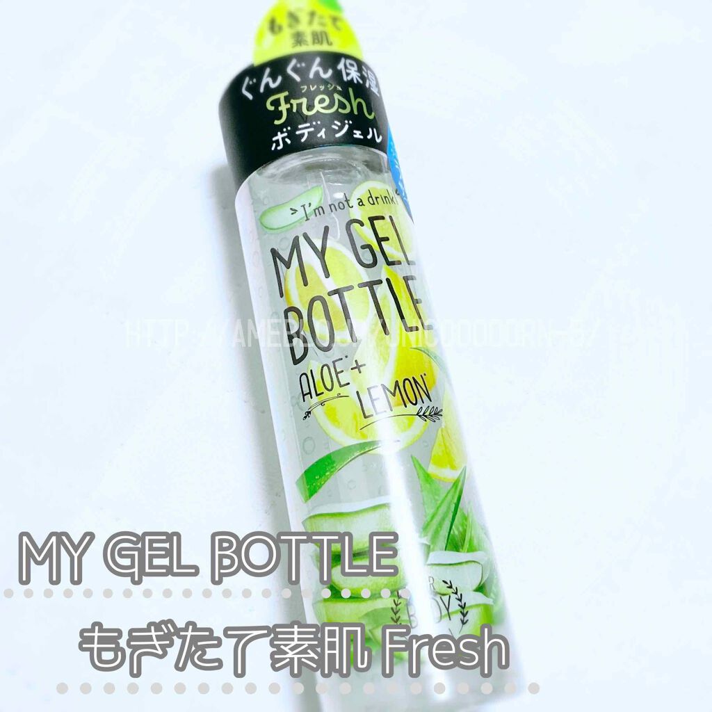 MY GEL BOTTLE アロエ&レモン/COSME RECIPE/ボディローションを使ったクチコミ（1枚目）