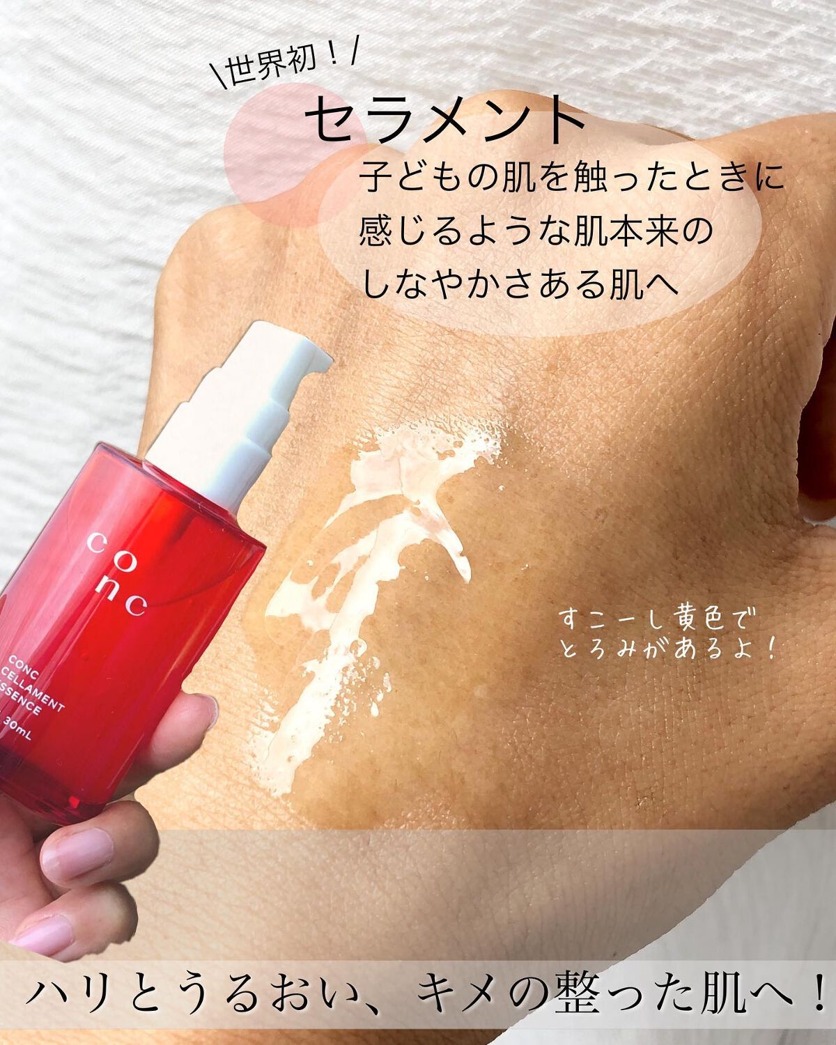 CONC セラメント エッセンス/CONC/美容液を使ったクチコミ(3枚目)