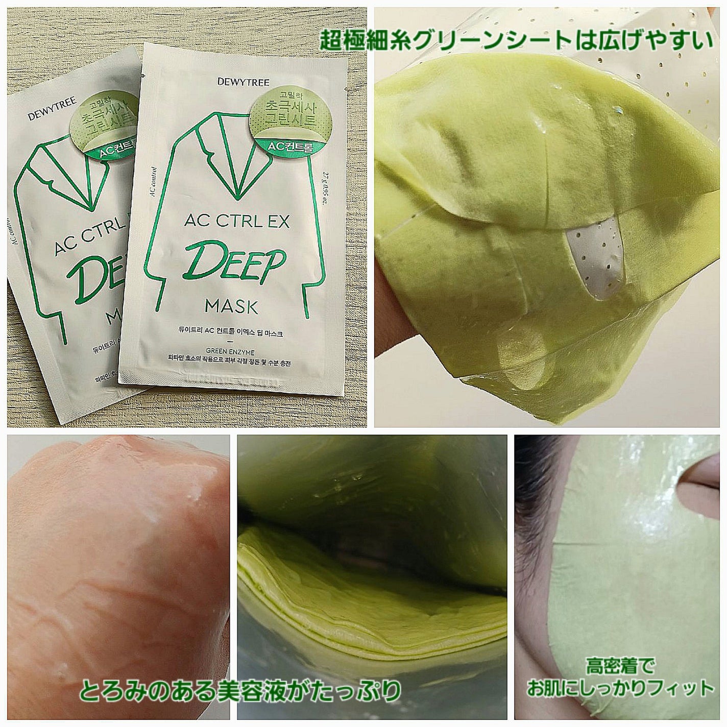 ACコントロールEXディープマスク/DEWYTREE/シートマスク・パックを使ったクチコミ(2枚目)