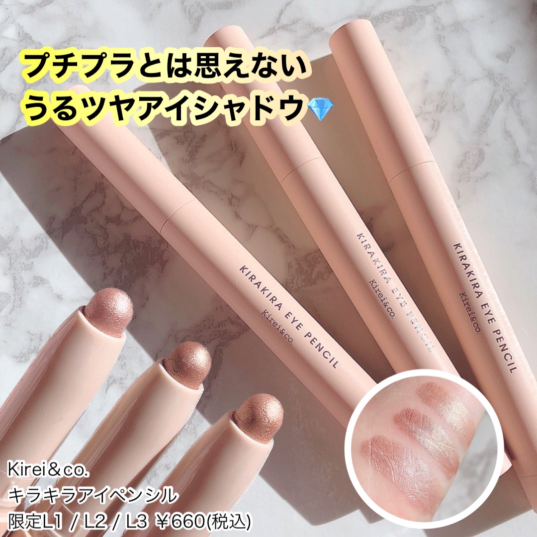 キラキラアイペンシル/Kirei&co./ペンシルアイライナーを使ったクチコミ（1枚目）