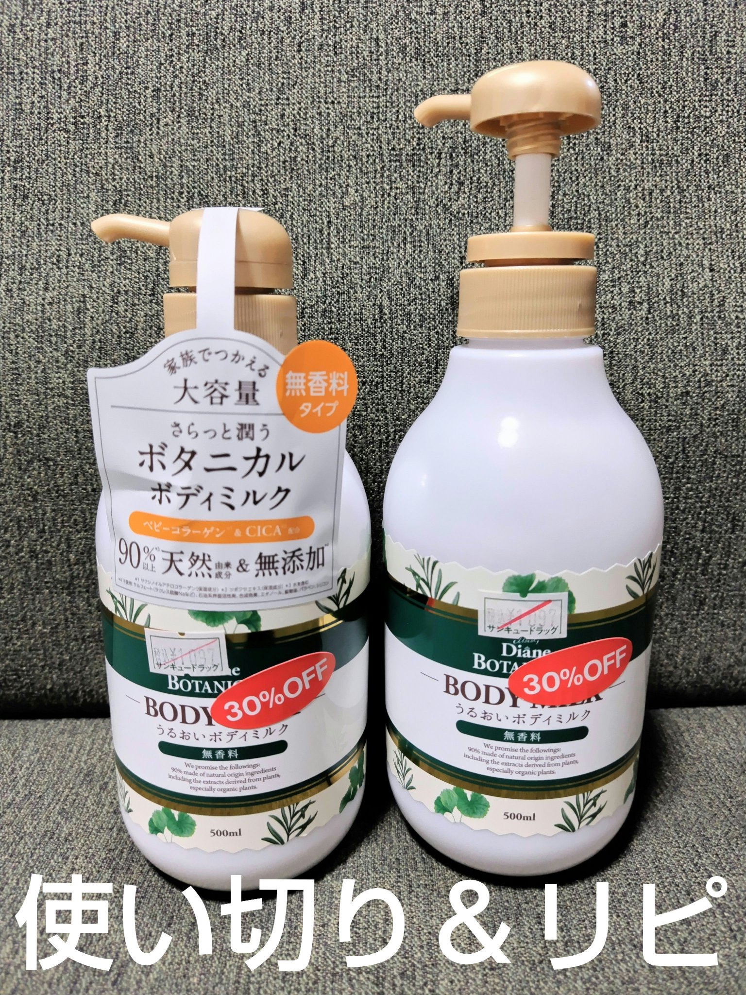 無香料/ボタニカル ボディミルク/ダイアン/ボディミルクを使ったクチコミ（1枚目）