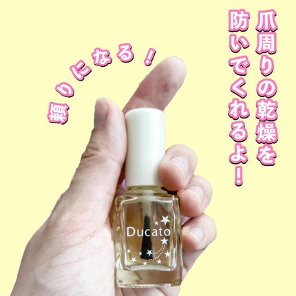 ネイルリラクシングオイル/デュカート/ネイルオイル・トリートメントを使ったクチコミ(5枚目)