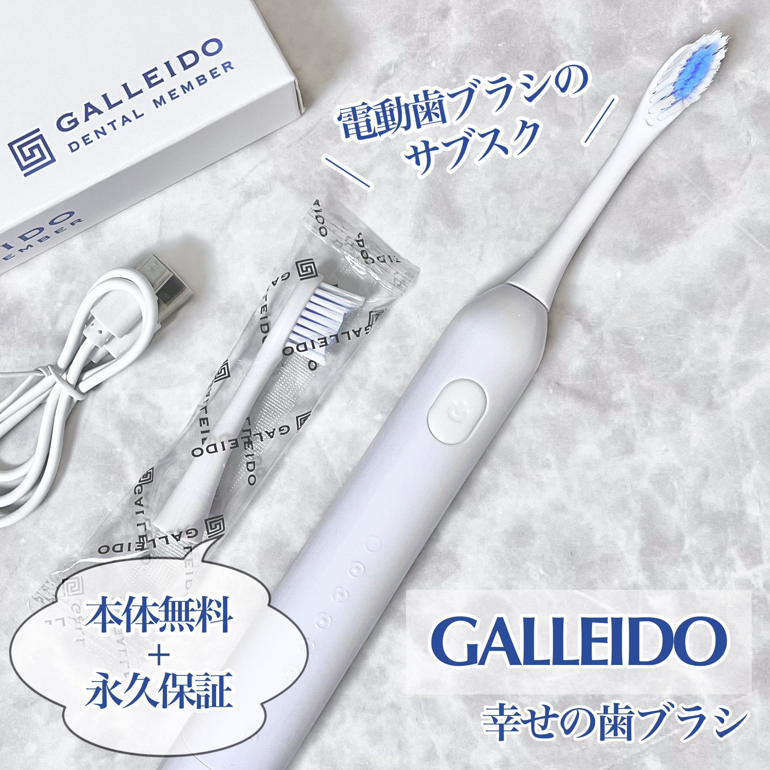 galleido dental member/GALLEIDO DENTAL MEMBER/歯ブラシを使ったクチコミ（1枚目）