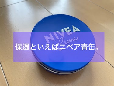 

ニベア
大缶 169g

チューブ 50g
缶　56g

●テクスチャー
固めのもったりとしています
オイルベースのクリームです

●感じる効果
肌がしっとりします
保湿成分としてスクワランやホホバ