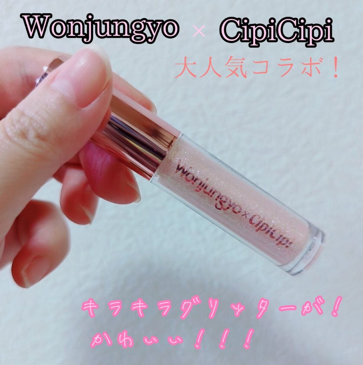 ウォンジョンヨ ダイヤモンドライナー/Wonjungyo/リキッドアイシャドウを使ったクチコミ(1枚目)