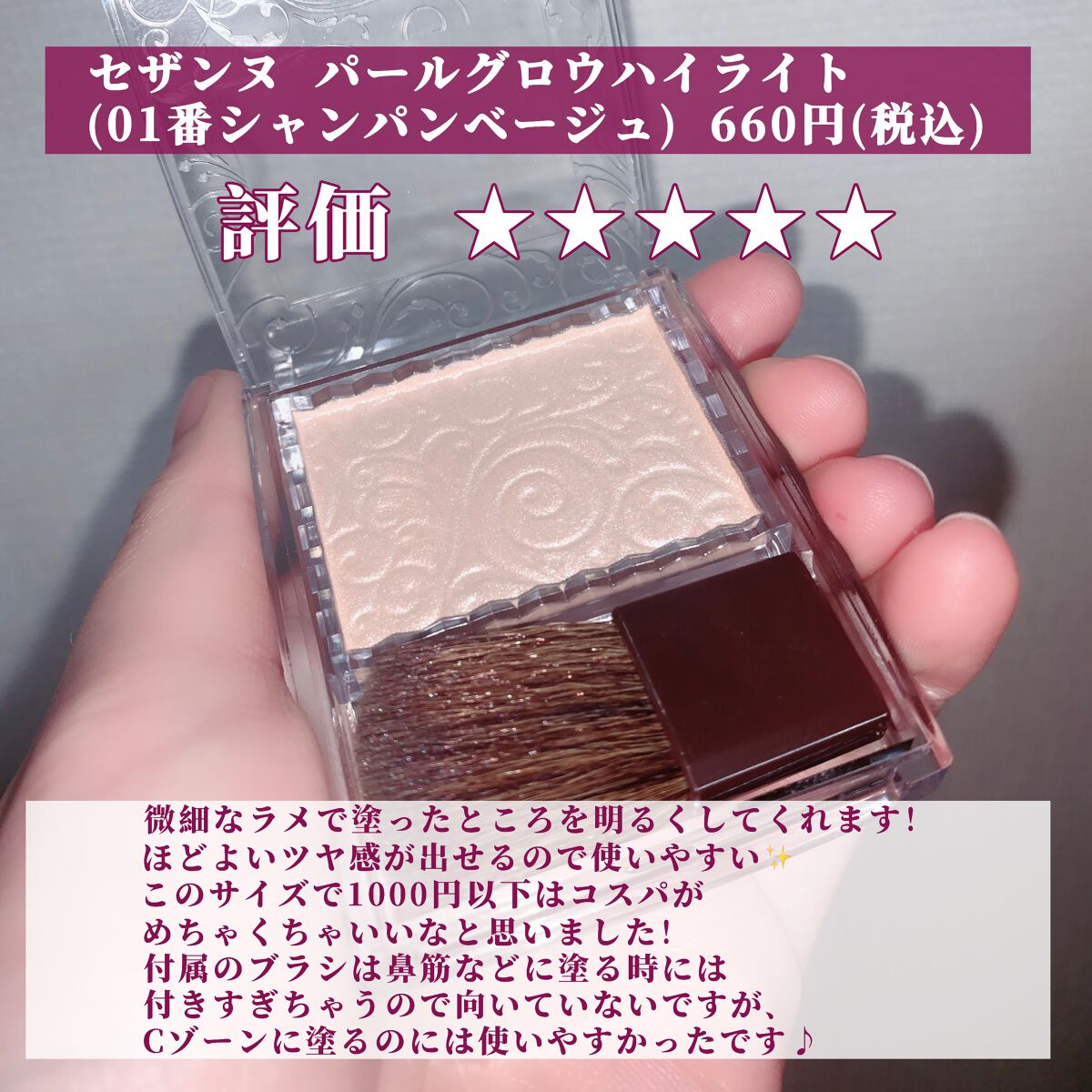 パールグロウハイライト/CEZANNE/パウダーハイライトを使ったクチコミ（2枚目）