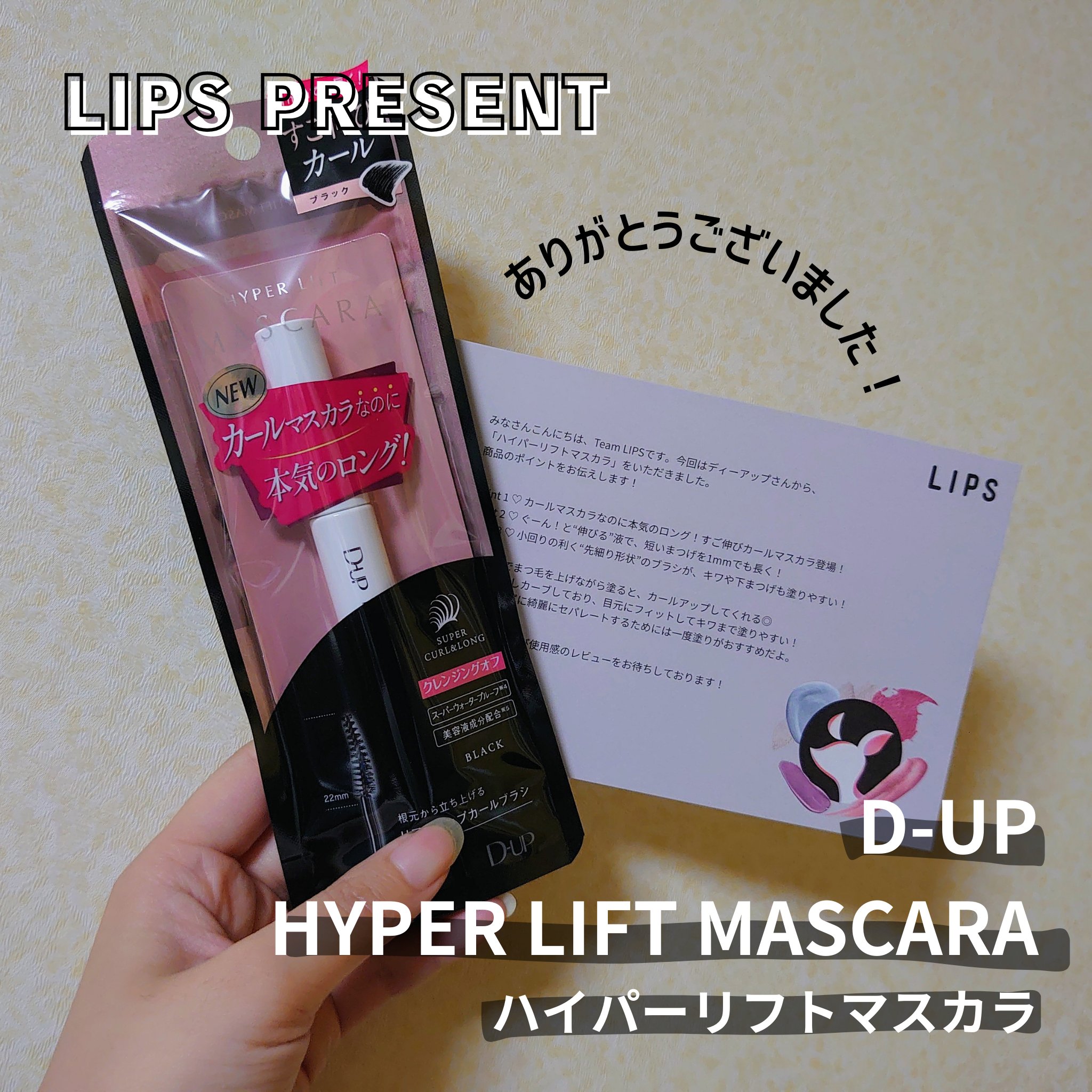 ハイパーリフトマスカラ/D-UP/マスカラを使ったクチコミ（2枚目）