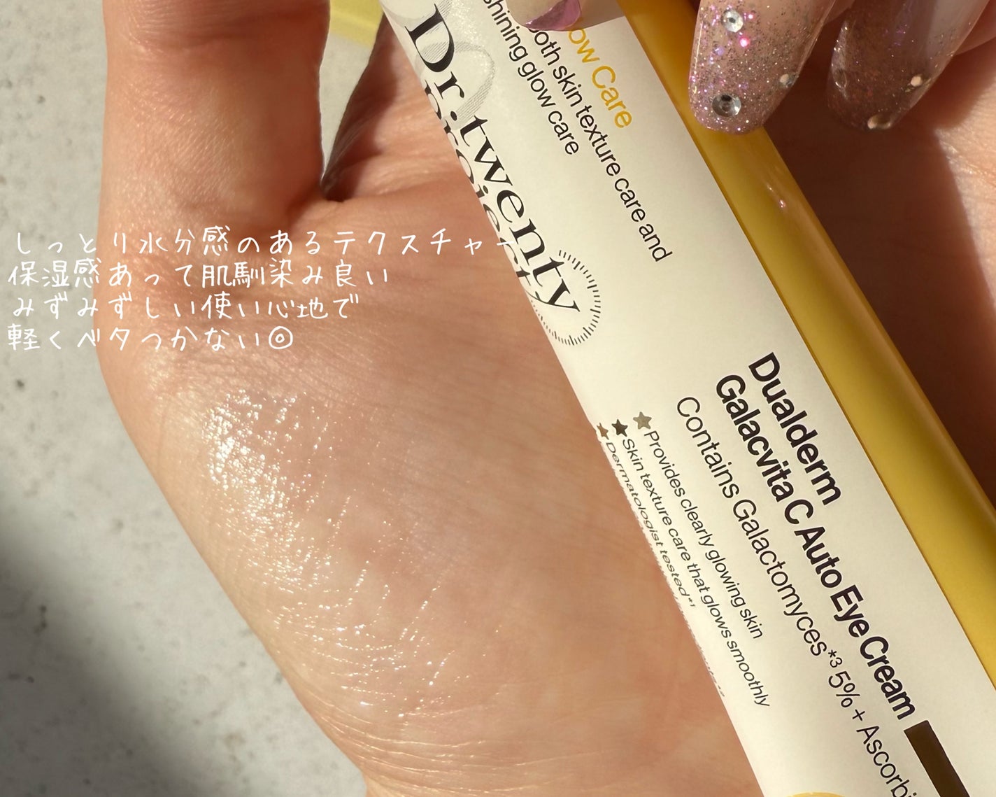 デュアルダムガーラックビタCオートアイクリーム/Dr.Twenty Project/アイケア・アイクリームを使ったクチコミ(5枚目)