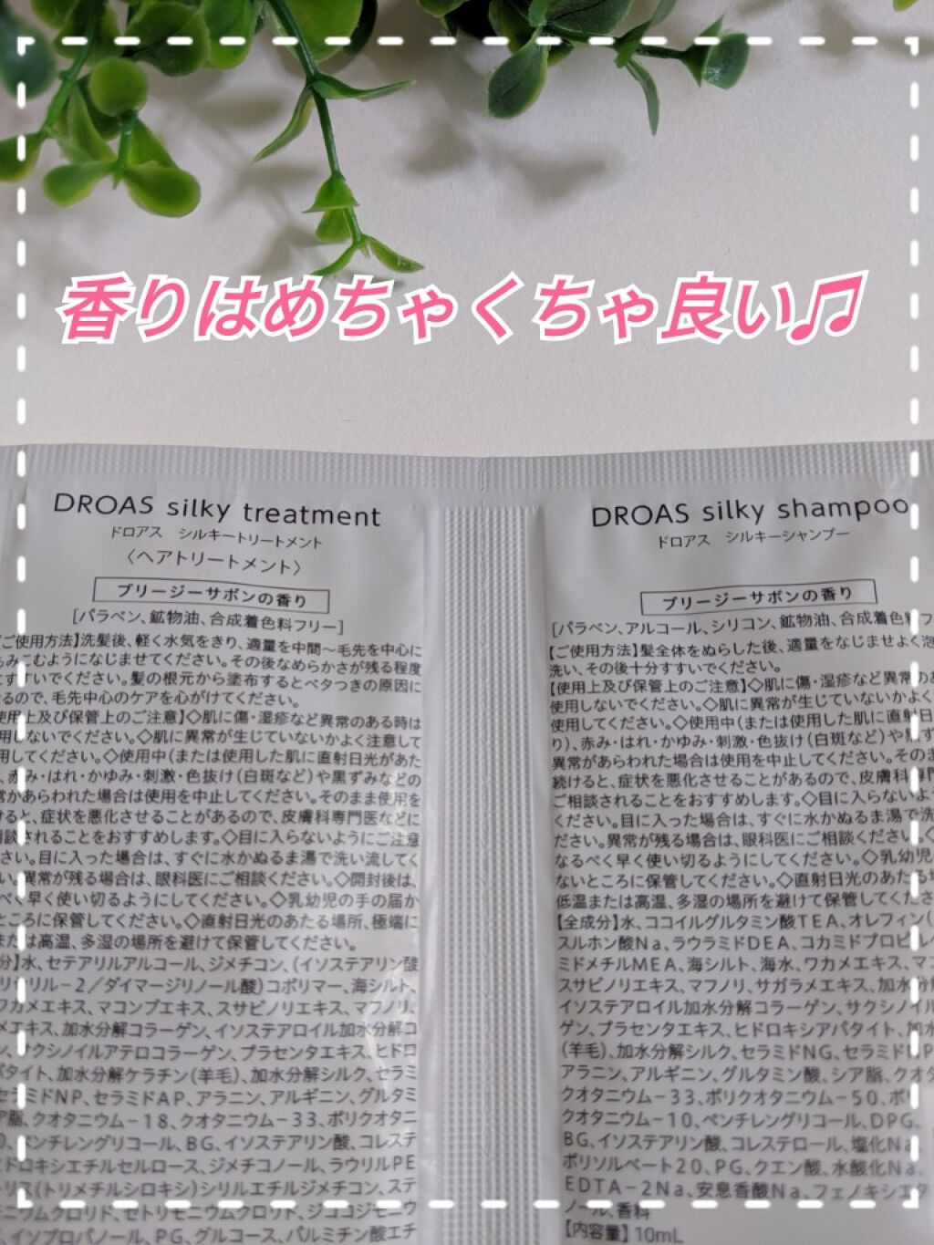 シルキーシャンプー/トリートメント/DROAS/市販シャンプーを使ったクチコミ(2枚目)