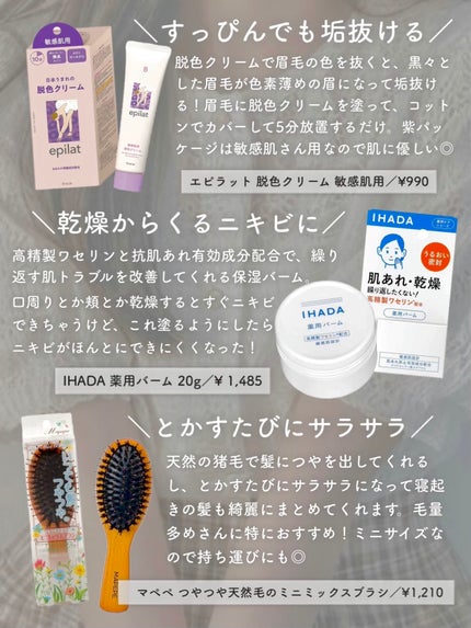 イハダ 薬用クリアバーム/IHADA/フェイスバームを使ったクチコミ(3枚目)