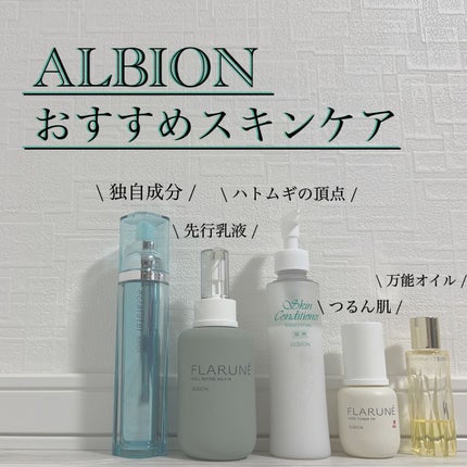 エクラフチュール d/ALBION/美容液を使ったクチコミ(1枚目)