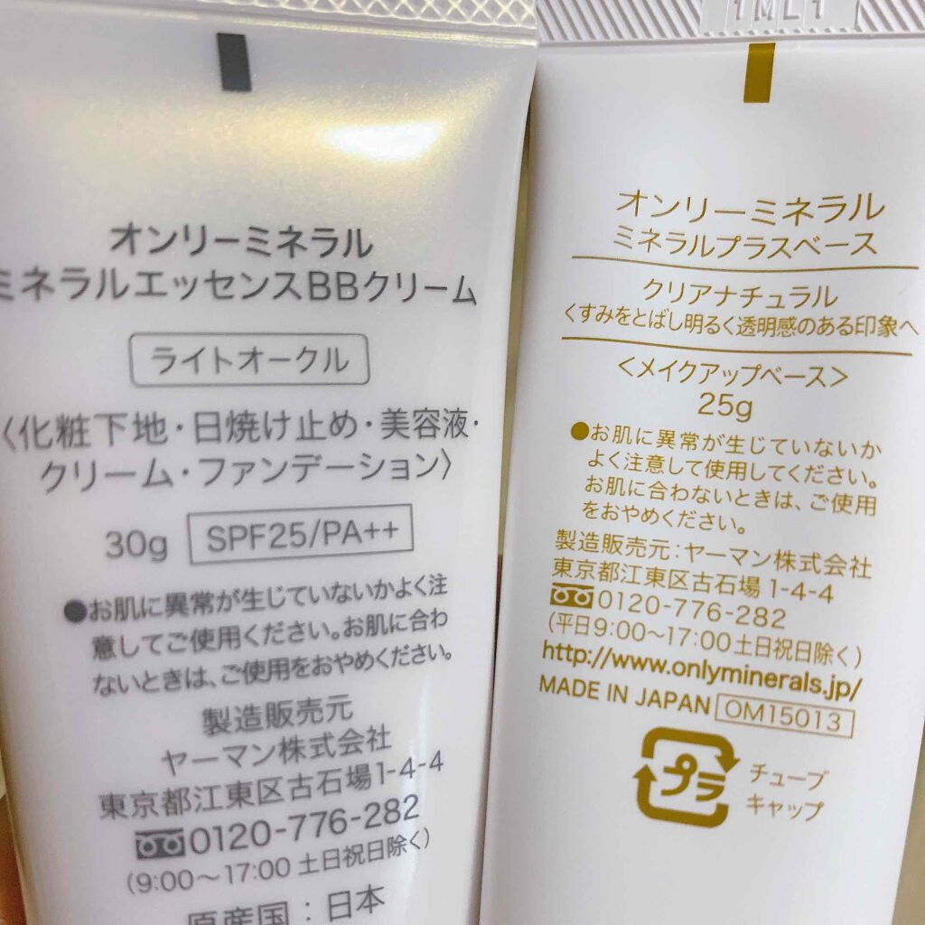 ミネラルプラス ベース/ONLY MINERALS/化粧下地を使ったクチコミ(2枚目)