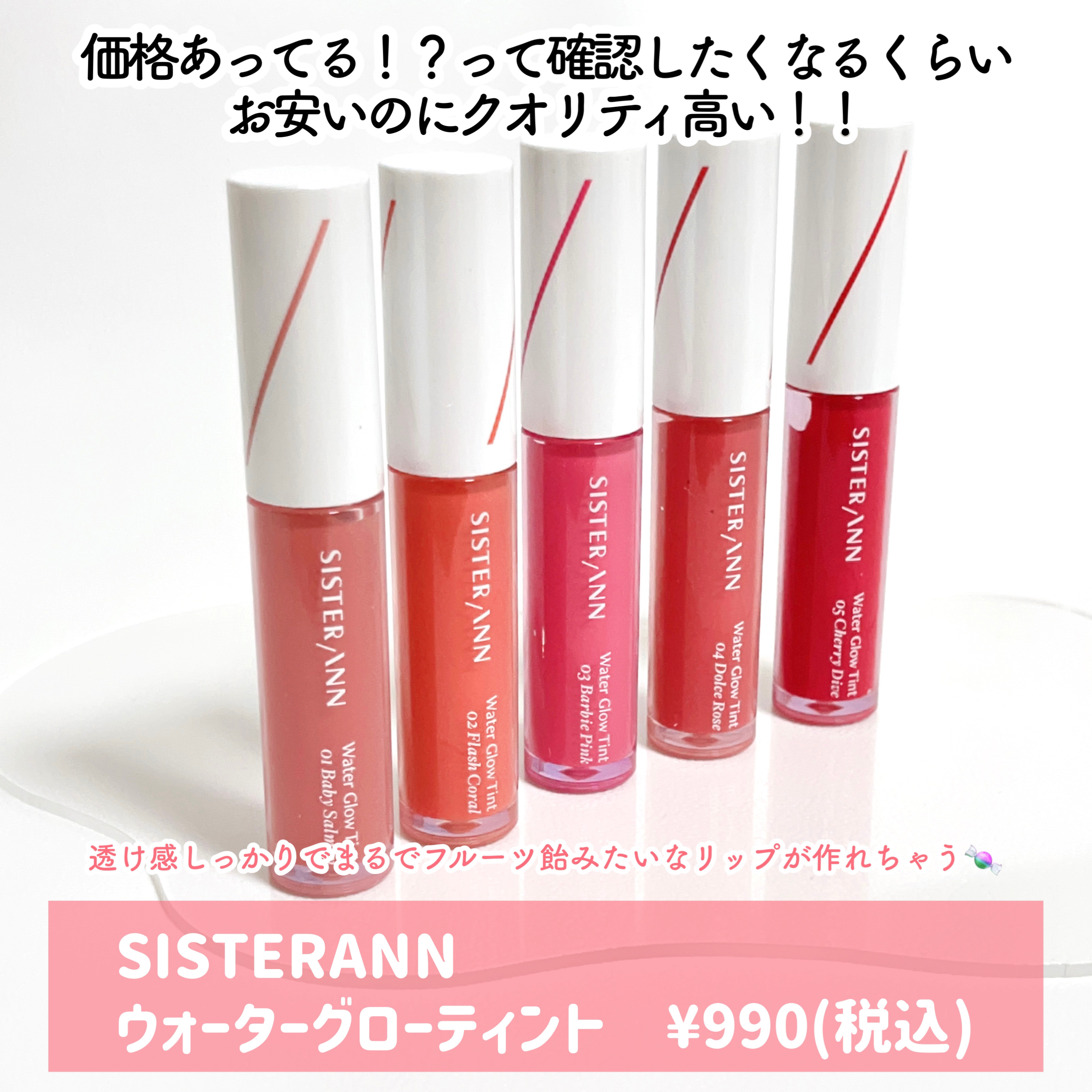 ウォーターグローティント/SISTER ANN/リップティントを使ったクチコミ（2枚目）