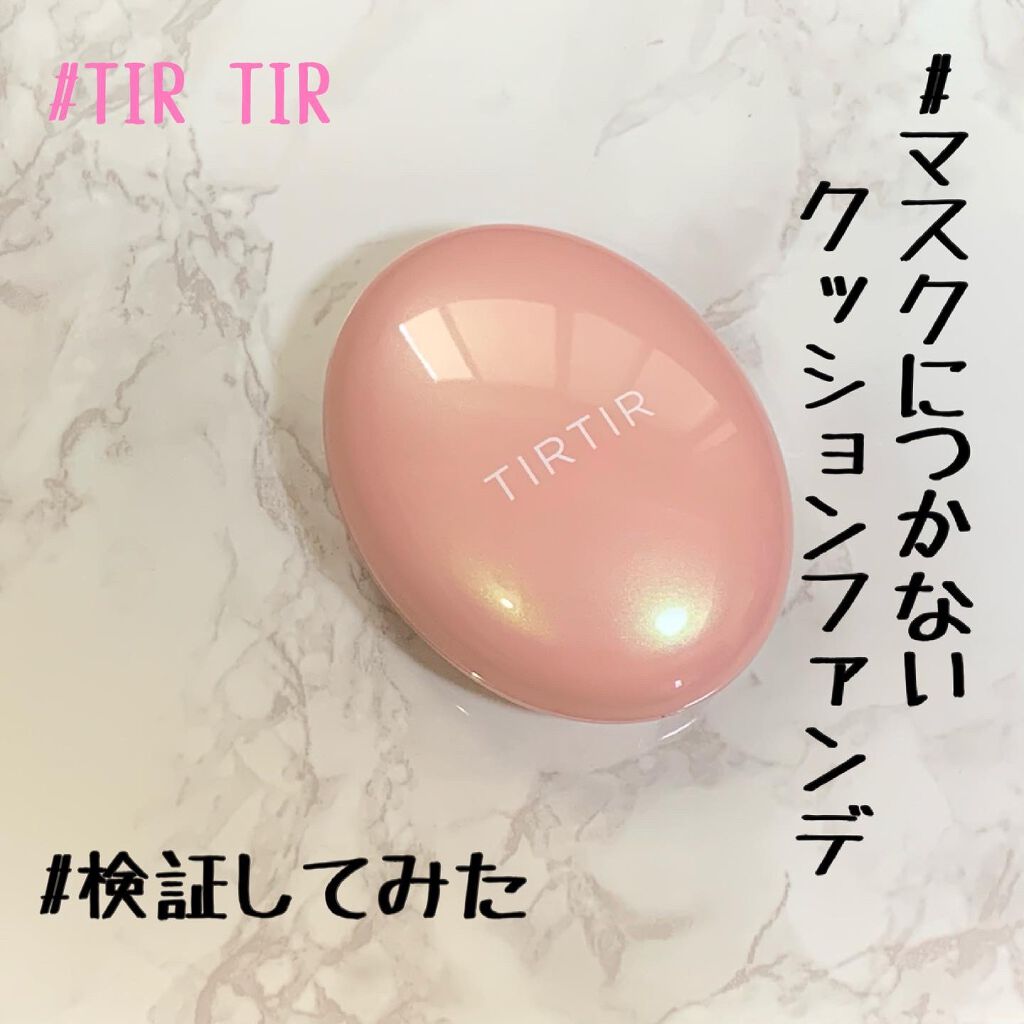 マスクフィットオールカバークッション/TIRTIR(ティルティル)/クッションファンデーションを使ったクチコミ(1枚目)