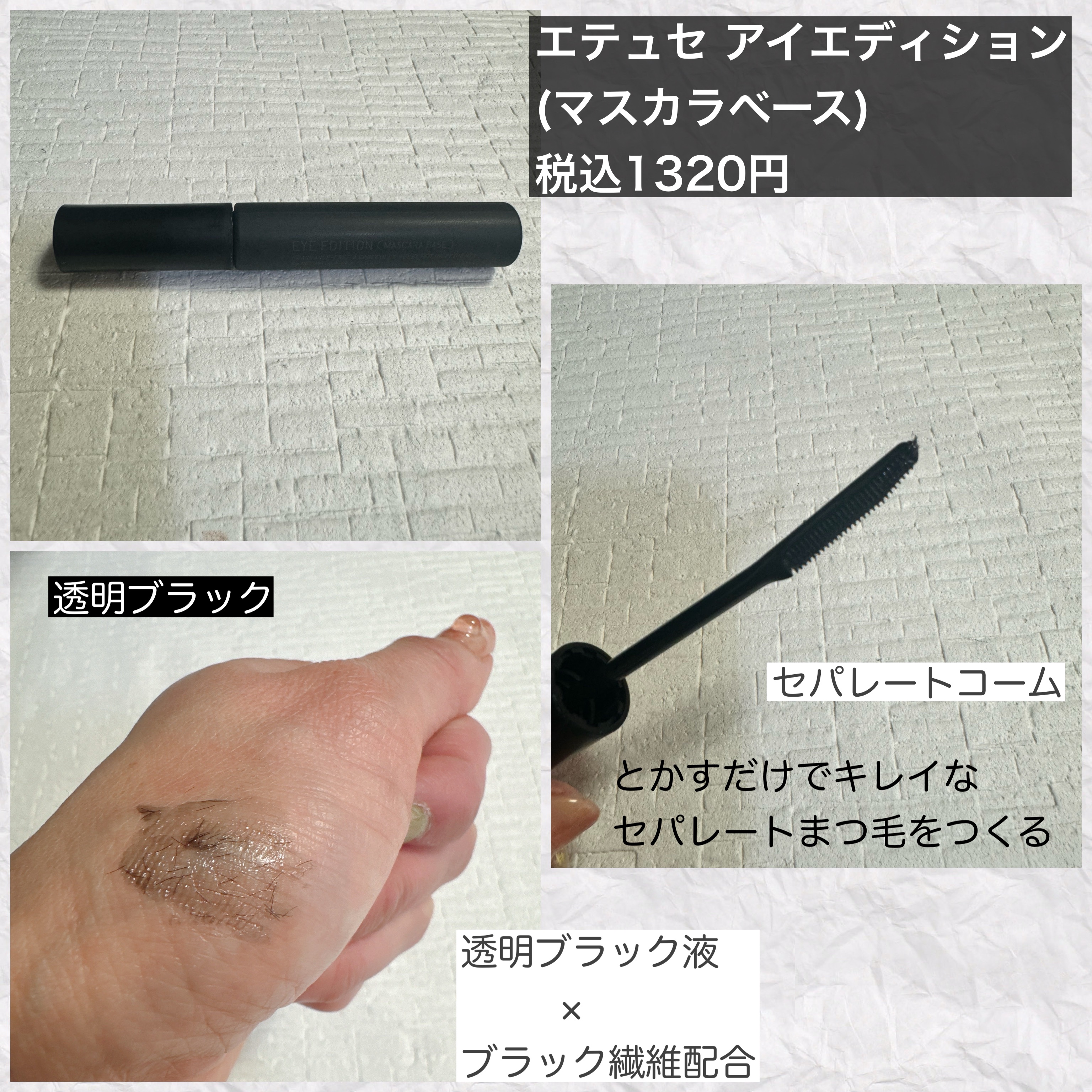 エテュセ アイエディション (マスカラベース)/ettusais/マスカラ下地を使ったクチコミ（3枚目）