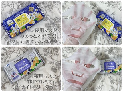 すぐに眠れマスク トリッププレミアム ND 22/サボリーノ/シートマスク・パックを使ったクチコミ(3枚目)