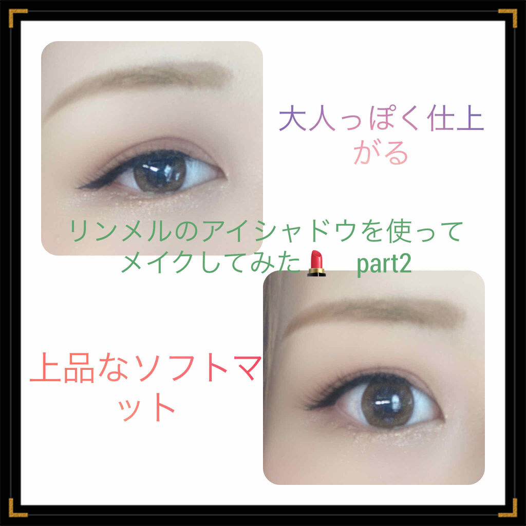 ショコラスウィート アイズ ソフトマット/リンメル ロンドン/アイシャドウパレットを使ったクチコミ（1枚目）