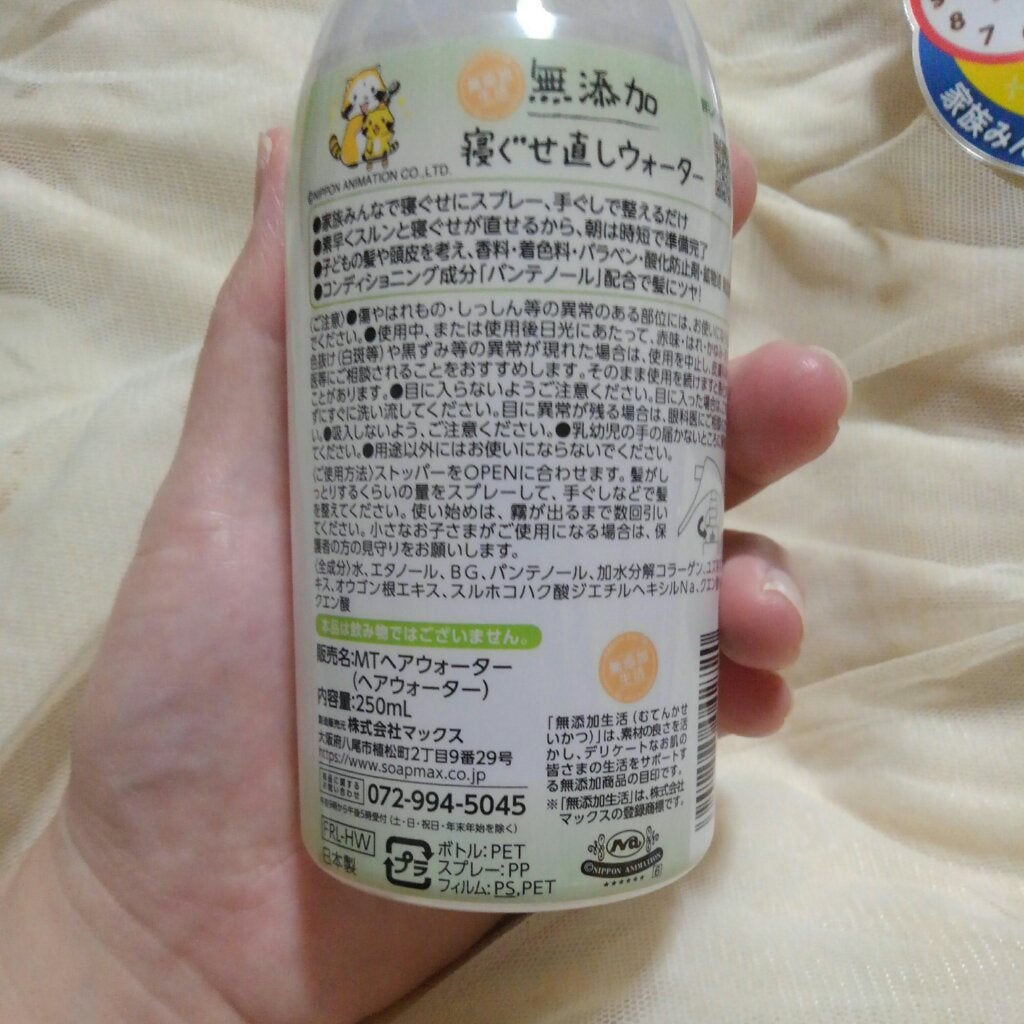 無添加 寝ぐせ直しウォーター/マックス/ヘアミストを使ったクチコミ(2枚目)