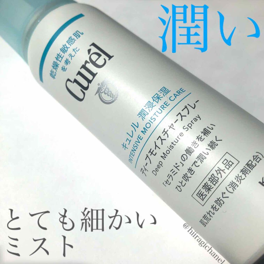 ディープモイスチャースプレー/キュレル/ミスト状化粧水を使ったクチコミ（1枚目）