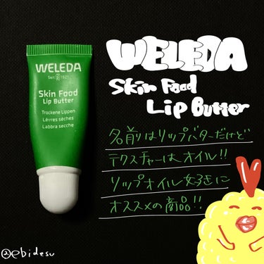 スキンフード リップバター/WELEDA/リップケア・リップクリームを使ったクチコミ（1枚目）