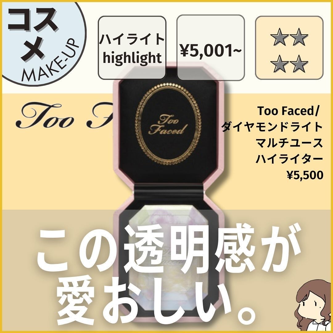 ダイヤモンドライト マルチユース ハイライター/Too Faced/パウダーハイライトを使ったクチコミ(1枚目)