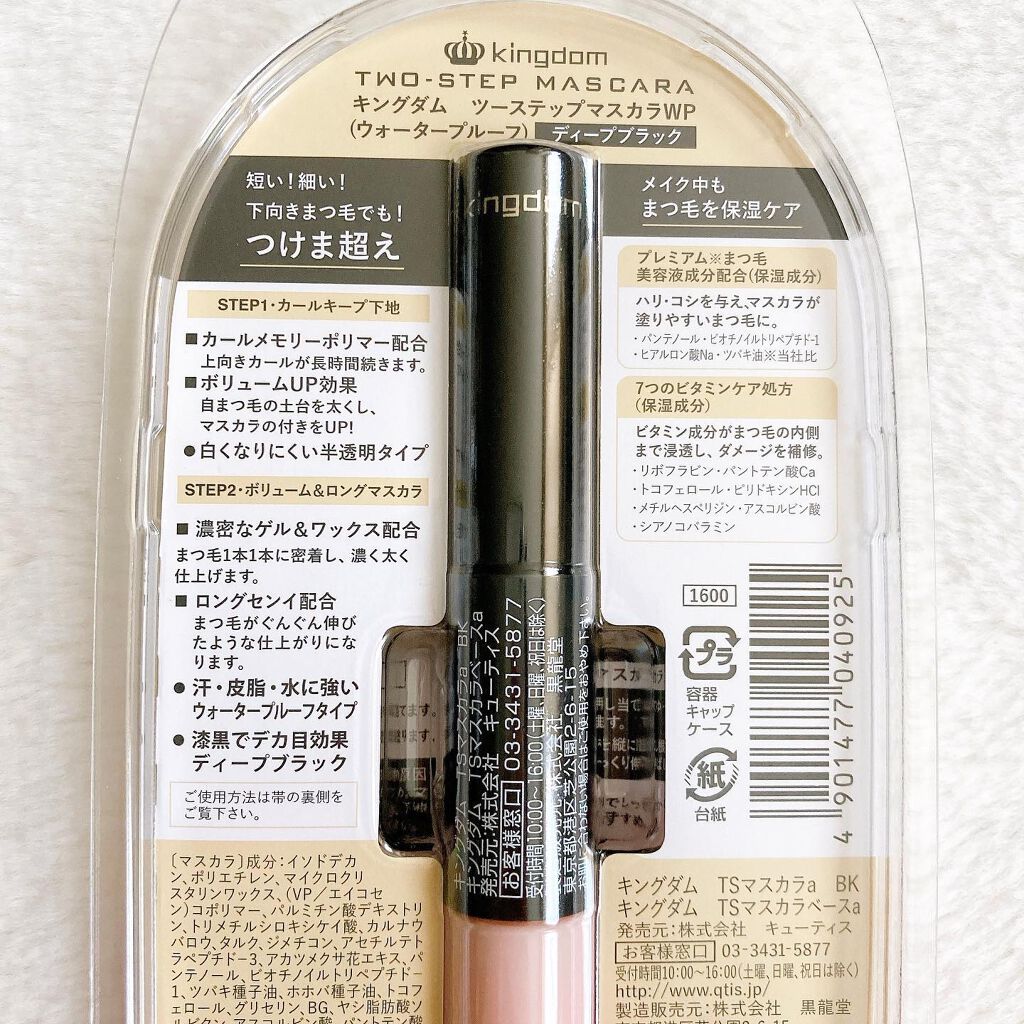 ツーステップマスカラWP/キングダム/マスカラを使ったクチコミ（2枚目）