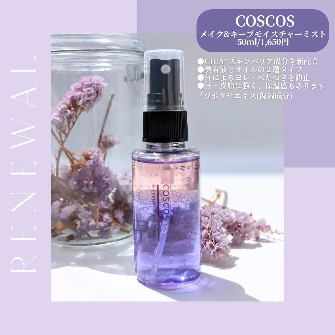 メイクアップフィクシングミスト/COSCOS/フィックスミストを使ったクチコミ（2枚目）