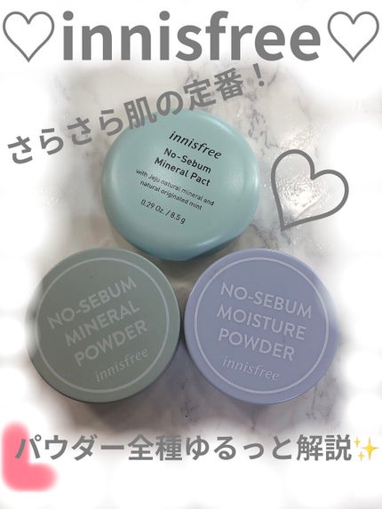 ノーセバム ミネラルパクト N/innisfree/プレストパウダーを使ったクチコミ(1枚目)