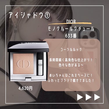 モノ クルール クチュール/Dior/シングルアイシャドウを使ったクチコミ（3枚目）