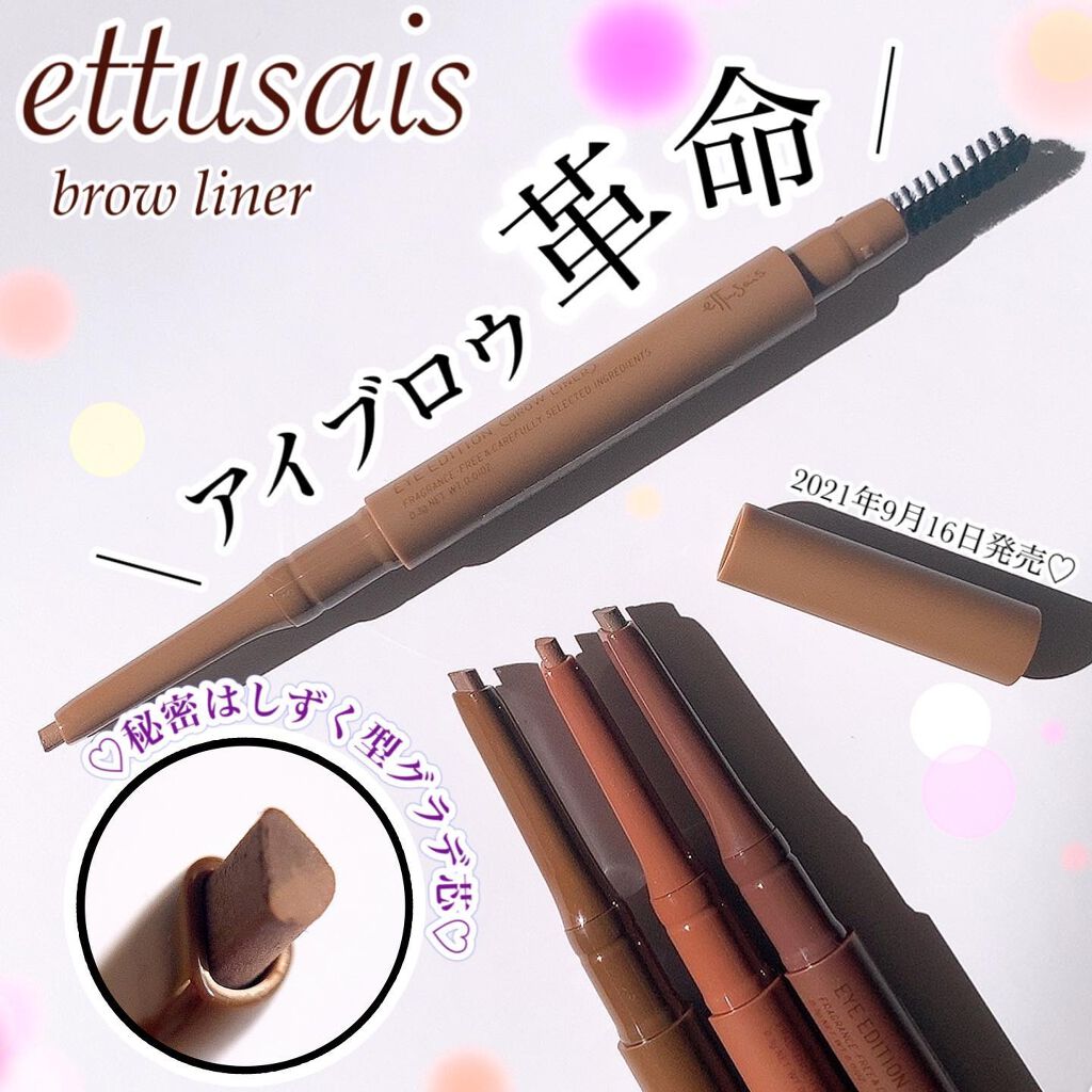 エテュセ アイエディション(ブロウライナー)/ettusais/アイブロウペンシルを使ったクチコミ(1枚目)