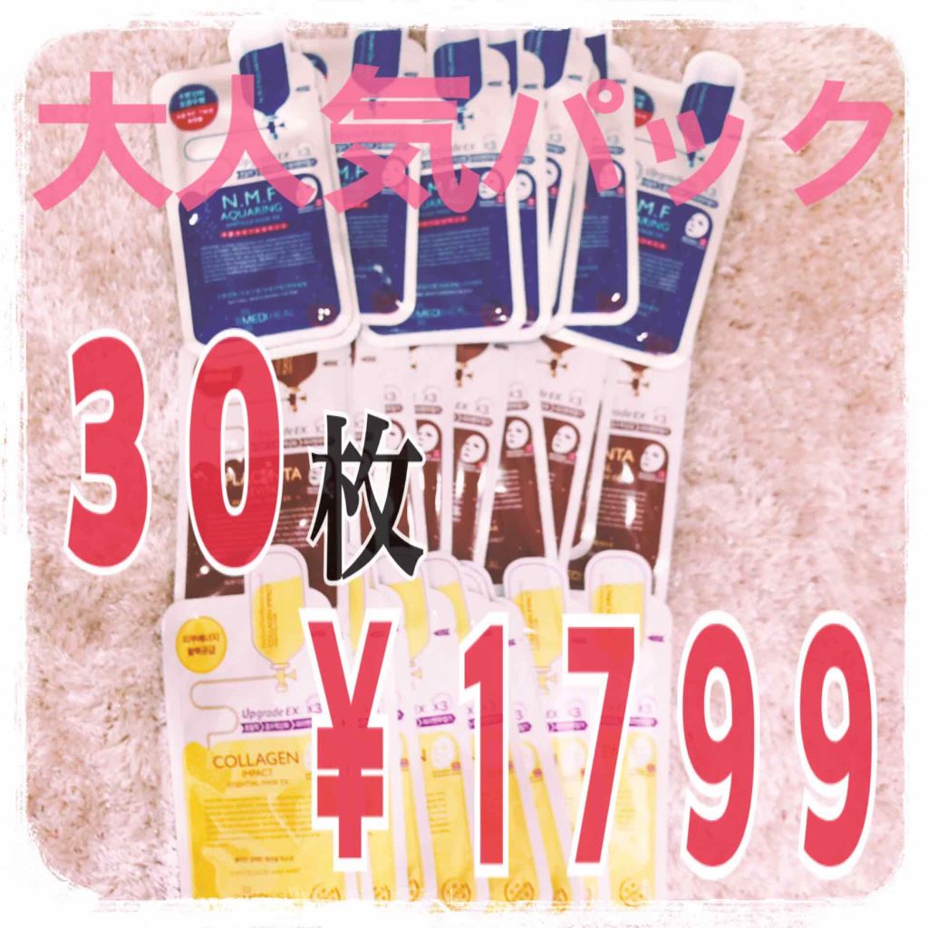 コラーゲン インパクト エッセンシャルマスクEX/MEDIHEAL/シートマスク・パックを使ったクチコミ（1枚目）