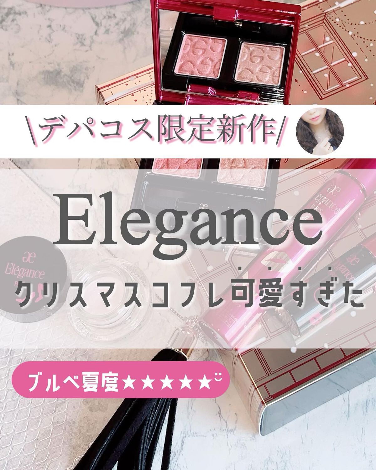 コフレ タンタシオン/Elégance/メイクアップキットを使ったクチコミ(1枚目)
