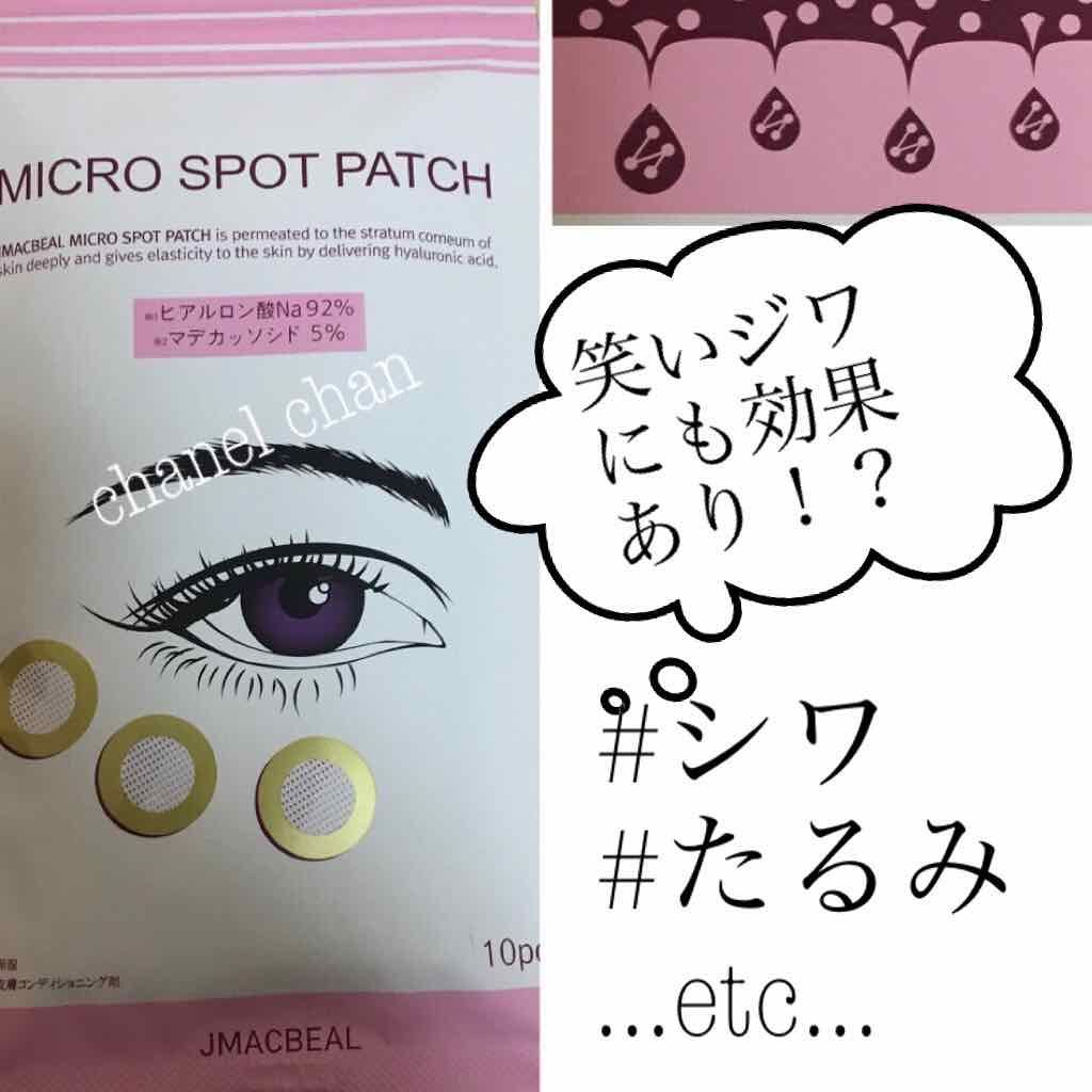マイクロスポットパッチ/ジェイマグビール/にきびパッチを使ったクチコミ（1枚目）