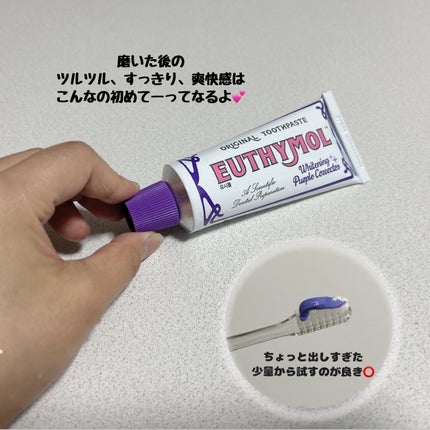 ホワイトパープル歯みがき ピーチフローラルミントの香り/EUTHYMOL/歯磨き粉を使ったクチコミ(5枚目)