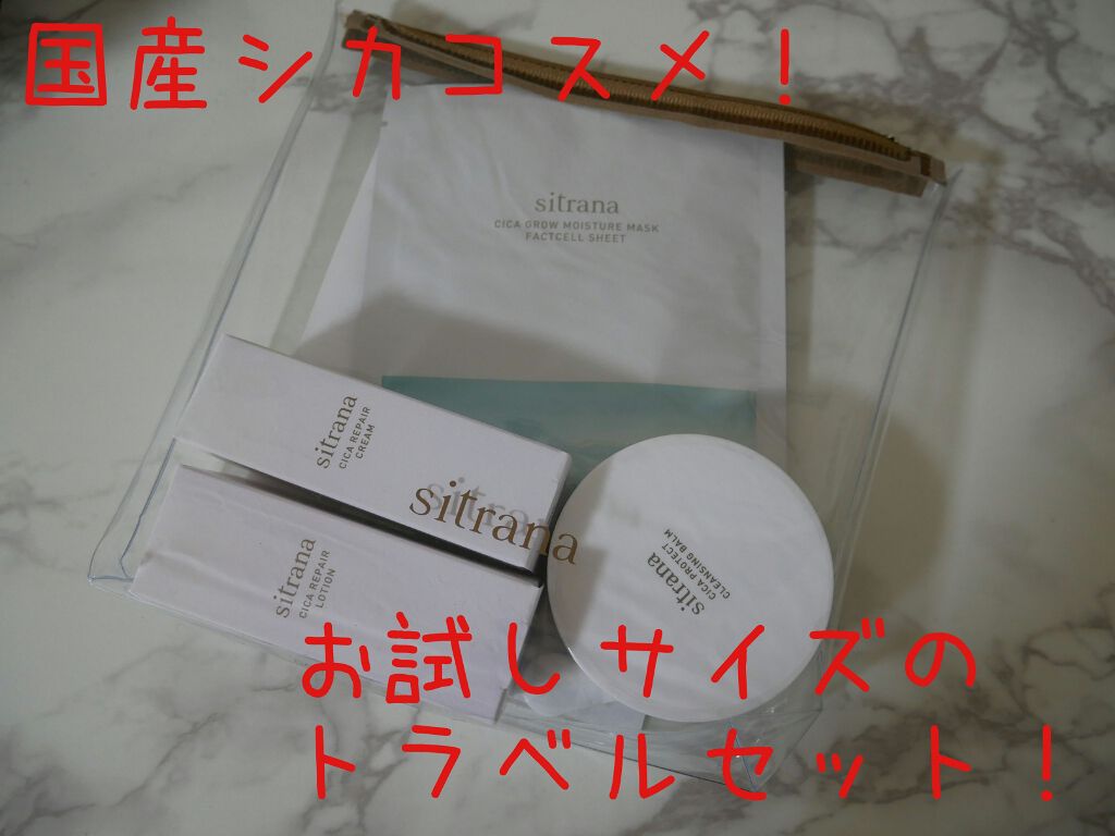 シカプロテクト クレンジングバーム/sitrana/クレンジングバームを使ったクチコミ(1枚目)