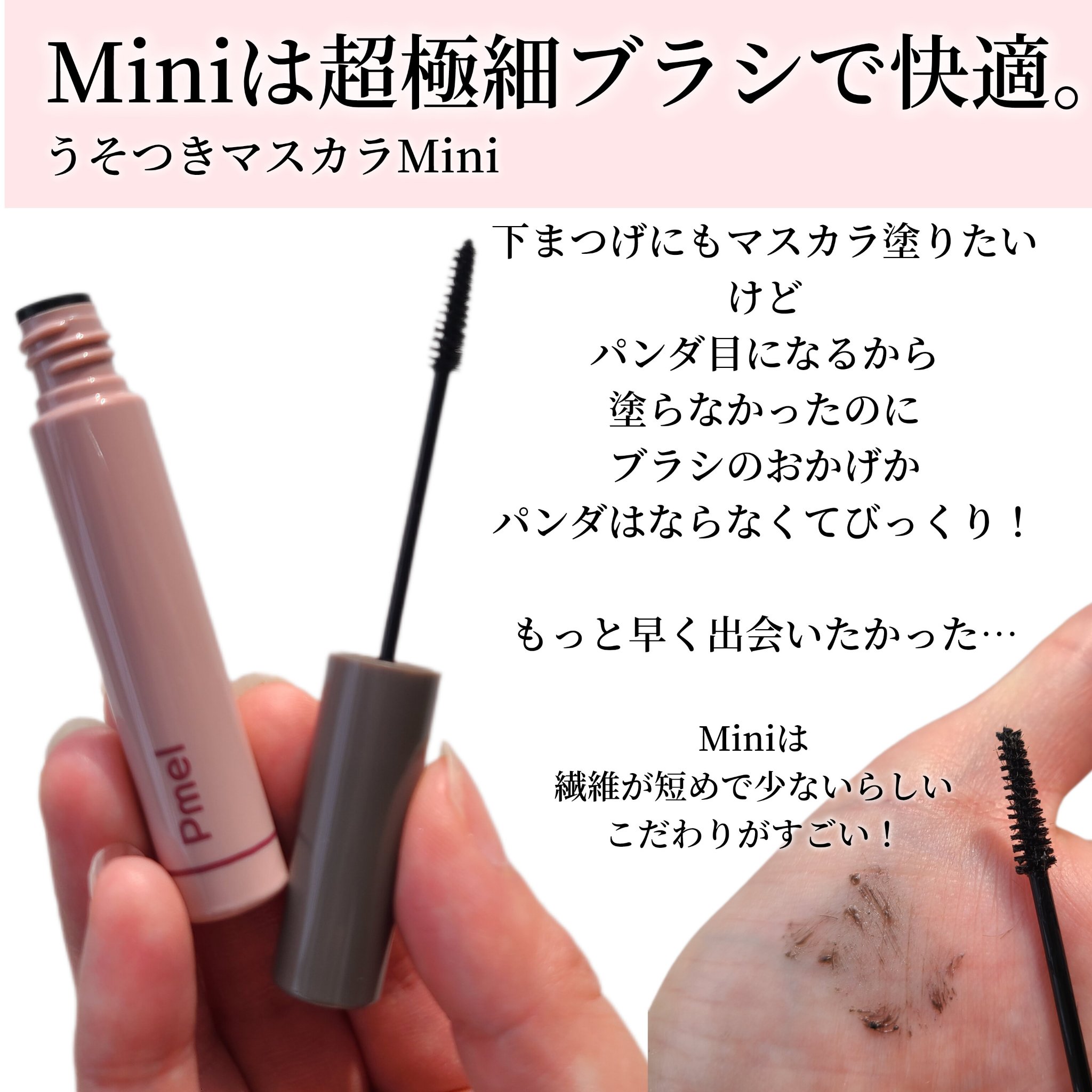 ピメル うそつきマスカラ/pdc/マスカラを使ったクチコミ（3枚目）