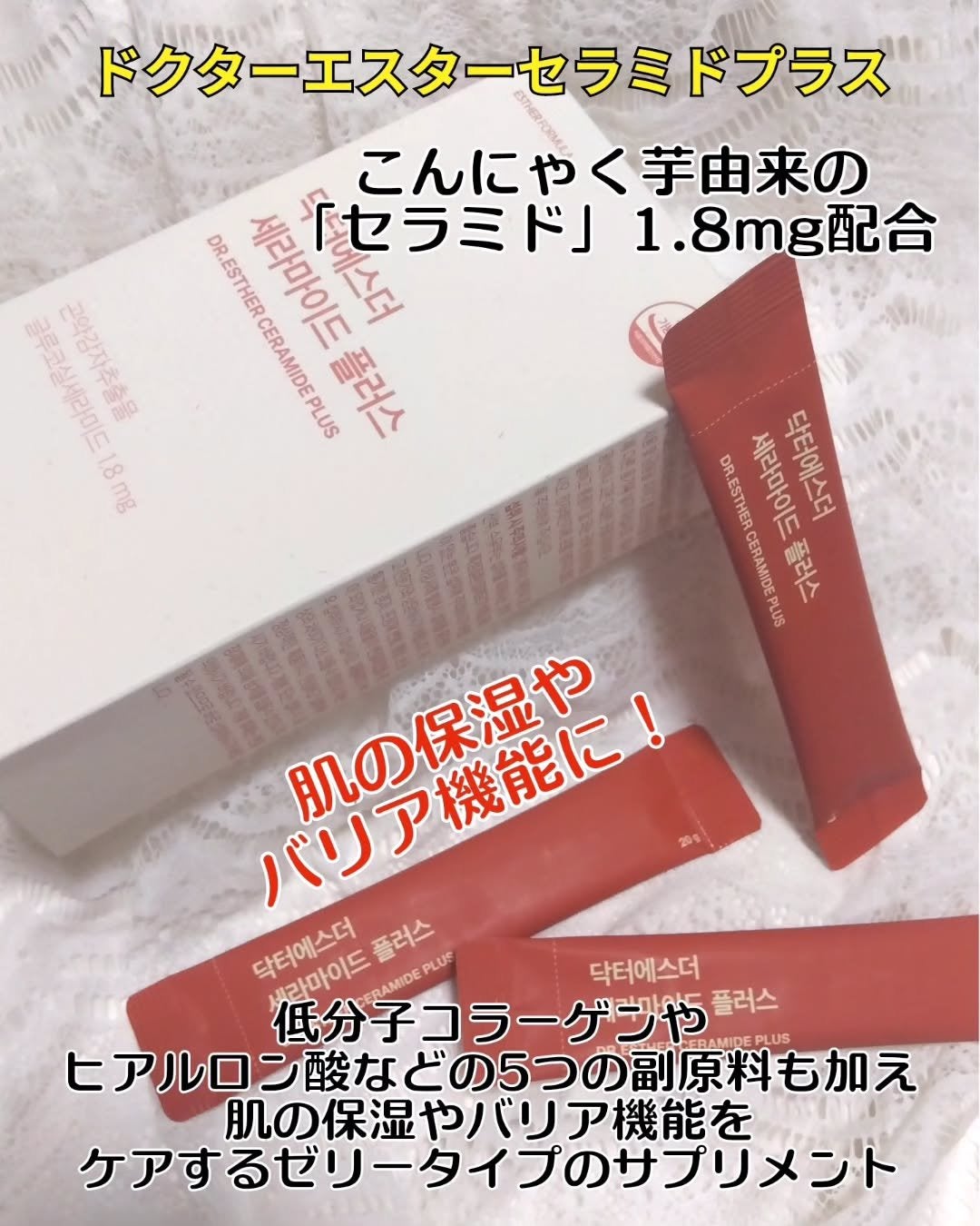 ドクターエスターセラミドプラス/ESTHER FORMULA/美容サプリメントを使ったクチコミ(4枚目)