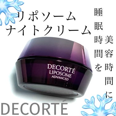 リポソーム アドバンスト　リペアクリーム/DECORTÉ/フェイスクリームを使ったクチコミ（1枚目）