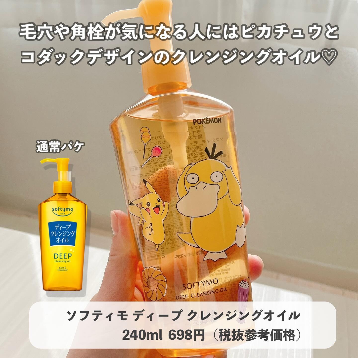 ソフティモ スーパークレンジングウォッシュ(ヒアルロン酸) ポケモンスペシャルパッケージ（190g）/ソフティモ/洗顔フォームを使ったクチコミ（3枚目）