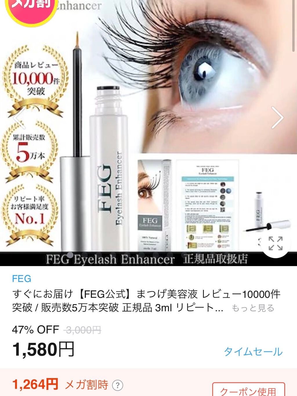 FEG Eyelash Enhancer/FEG/まつげ美容液を使ったクチコミ(3枚目)