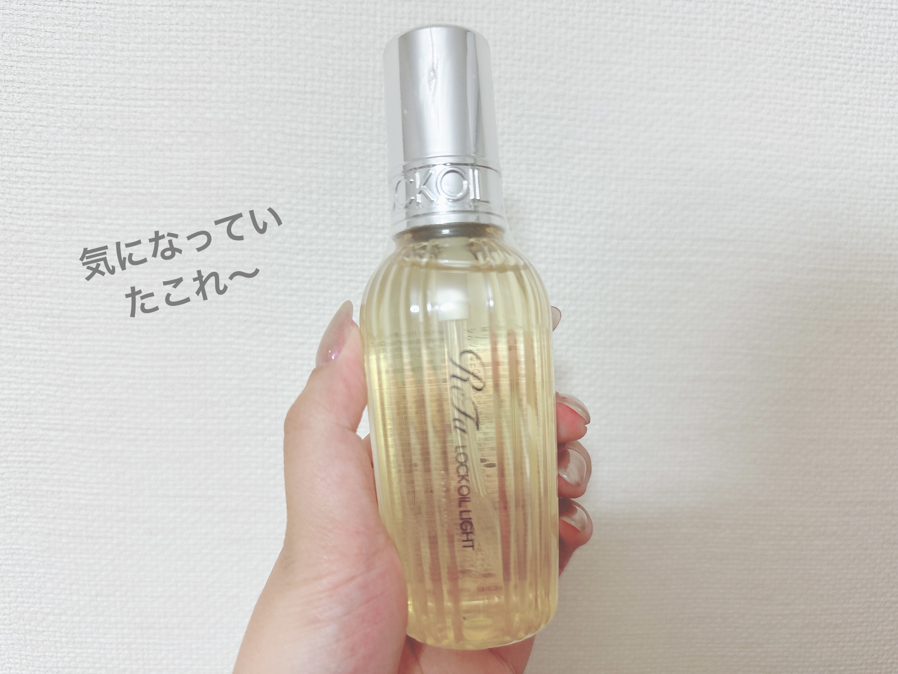 ロックオイル/ReFa/ヘアオイルを使ったクチコミ（1枚目）