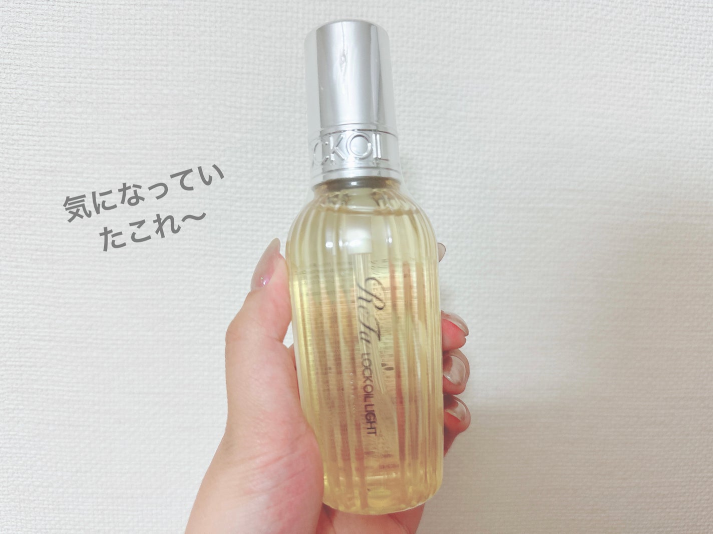 ロックオイル/ReFa/ヘアオイルを使ったクチコミ(1枚目)