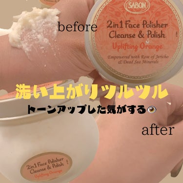 フェイスポリッシャー リフレッシング（ミント）/SABON/スクラブ・ゴマージュを使ったクチコミ（2枚目）