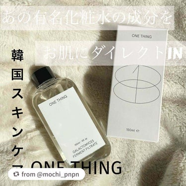 ガラクトミセス化粧水/ONE THING/化粧水を使ったクチコミ（1枚目）