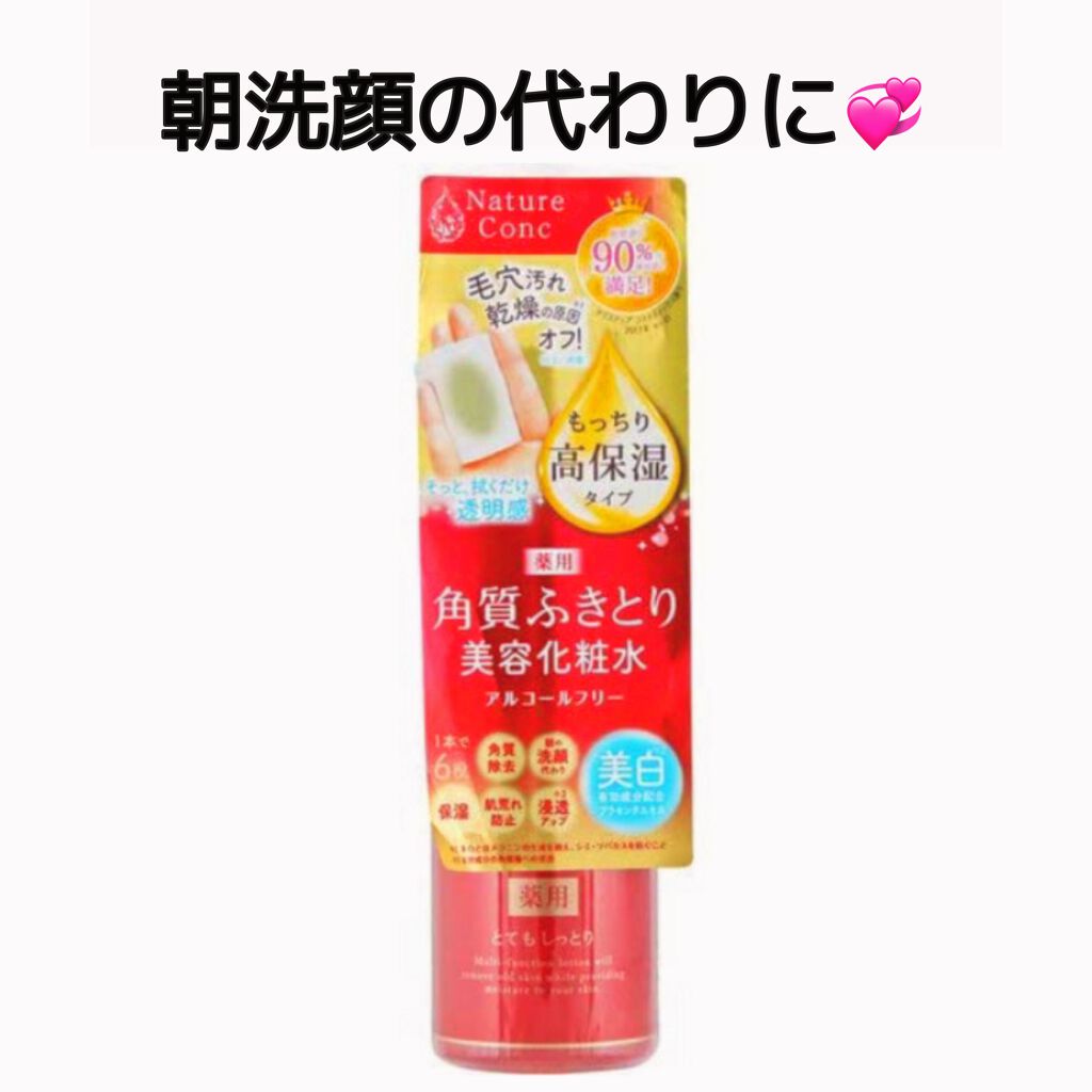 ネイチャーコンク 薬用クリアローション/ネイチャーコンク/拭き取り化粧水を使ったクチコミ（1枚目）